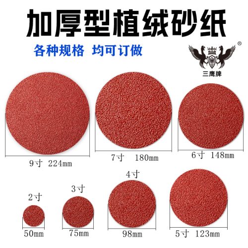 2寸3寸4寸5寸7寸9寸植绒砂各种带孔背绒砂纸抛光打磨圆盘砂纸