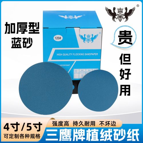 5寸圆盘砂纸加厚款背绒砂纸打磨抛光砂纸木工打磨4寸植绒砂纸